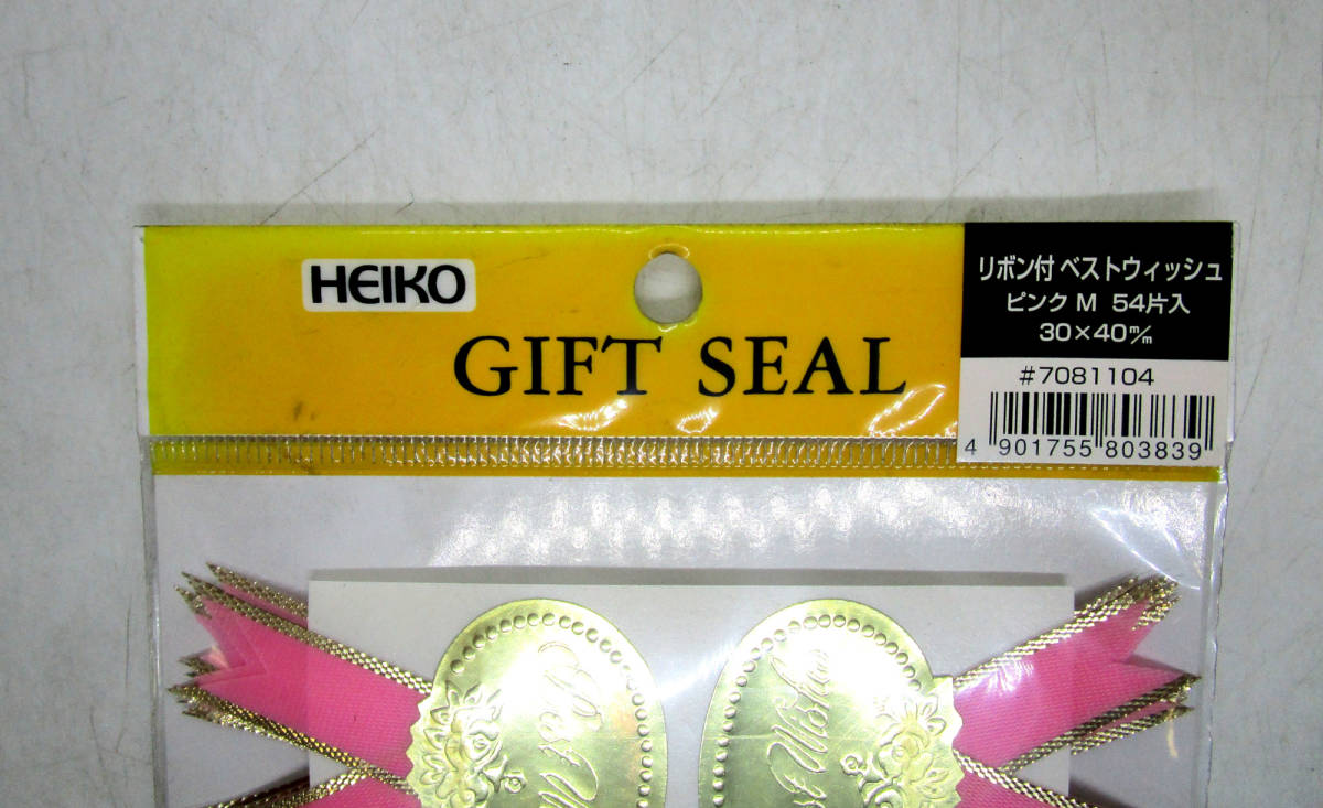 【長期保管品】HEIKO ギフトシール リボン付 ベストウィッシュ ピンク M　54片入 ×2冊_画像3
