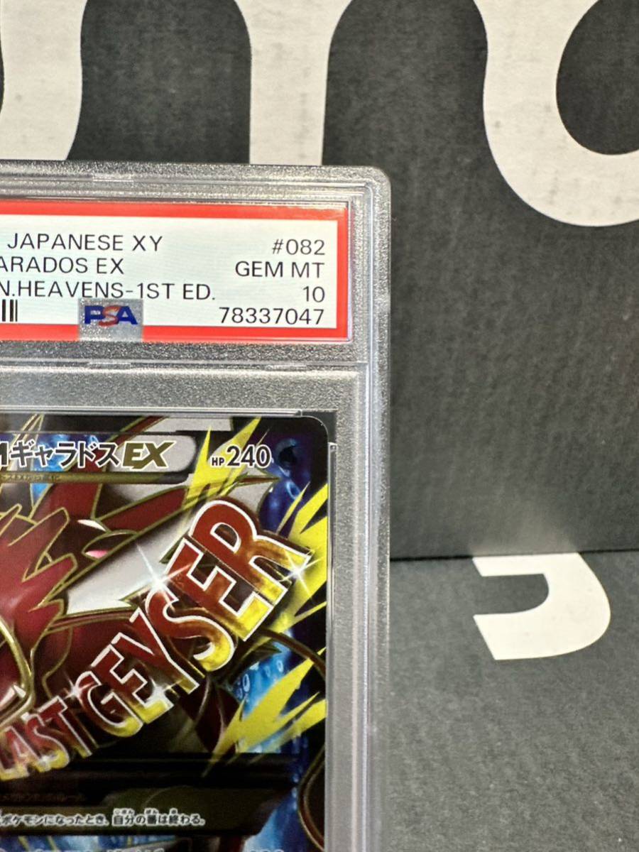 ポケモンカード psa10 mギャラドスex sr 破天の怒り xy9 082-080 1円