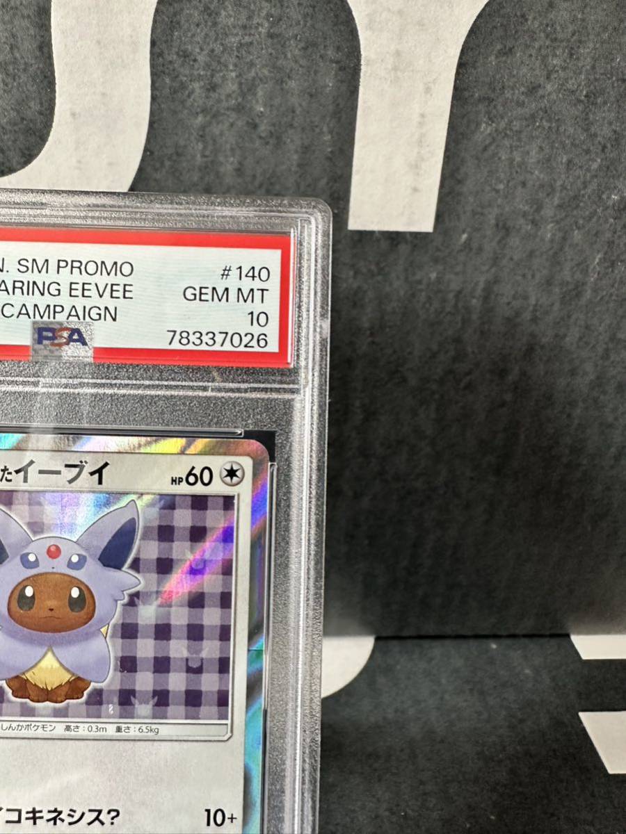 希少 ポケモンカード psa10 ポンチョを着たイーブイ 140/sm-p エーフィ