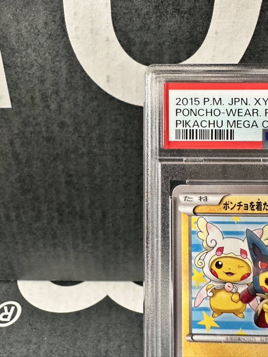 PSA10 ポンチョを着たピカチュウ ポケモンカード プロモ 203/XY-P-