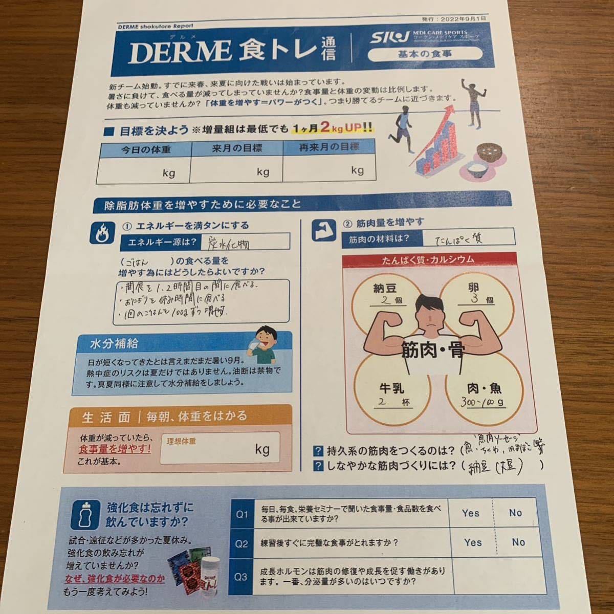 DERME食トレプログラム プロテイン コーケン 高校野球 25袋① DERME食トレプログラム プロテイン コーケン 高校野球 25袋①