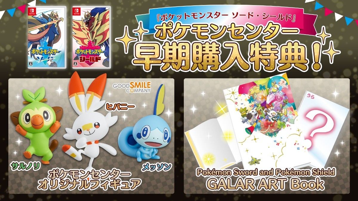 ポケットモンスター ソードシールド アートブック&御三家フィギュア