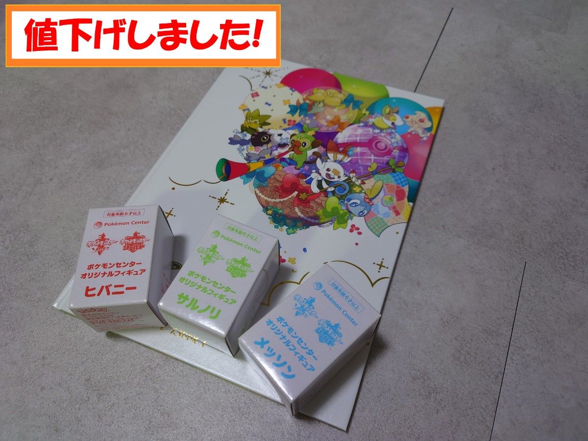 ポケットモンスター ソードシールド アートブック&御三家フィギュア