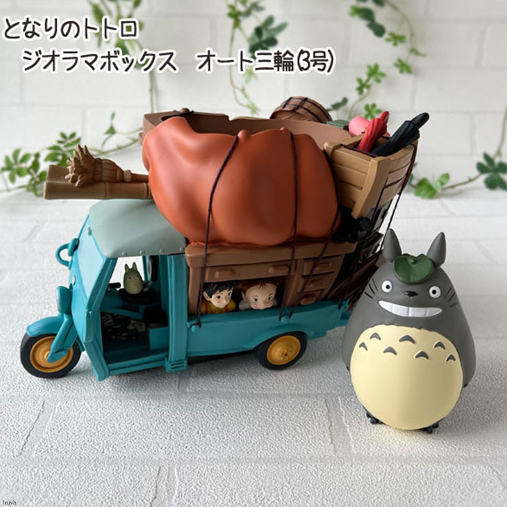  rattling goto.... auto three wheel planter cover to Toro figure set geo llama box pretty stylish case Ghibli 