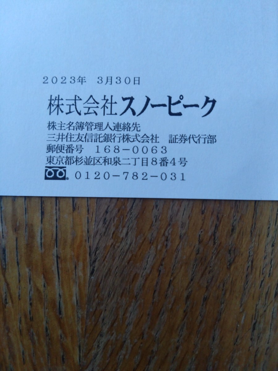 スノーピーク* 株主優待券 snow peak 15%オフ|買い物 スノーピーク* 株主優待券 snow peak 15%オフ|買い物