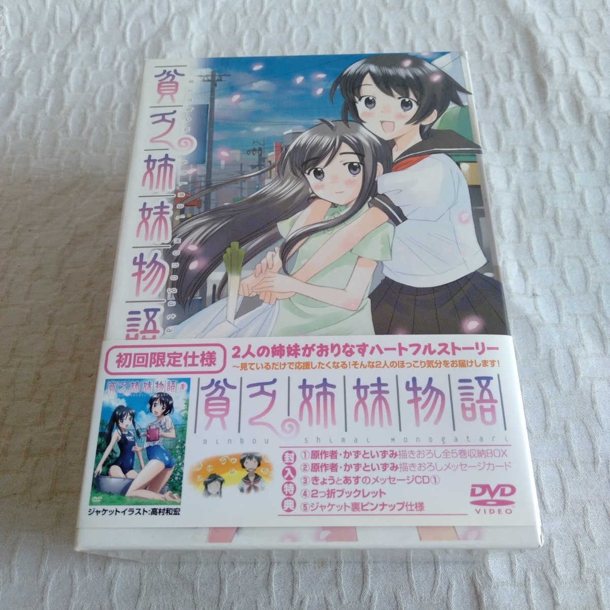 日本産】 A003 貧乏姉妹物語 1/2/3/4/5 初回限定版 DVD 特典付 は行