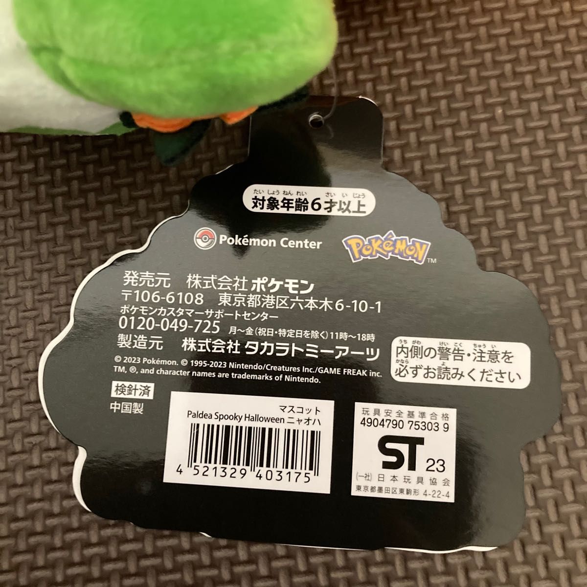 ハロウィン 2023 マスコット ニャオハ Paldea Spooky Halloween ハロウィン 2023 マスコット ニャオハ Paldea Spooky Halloween