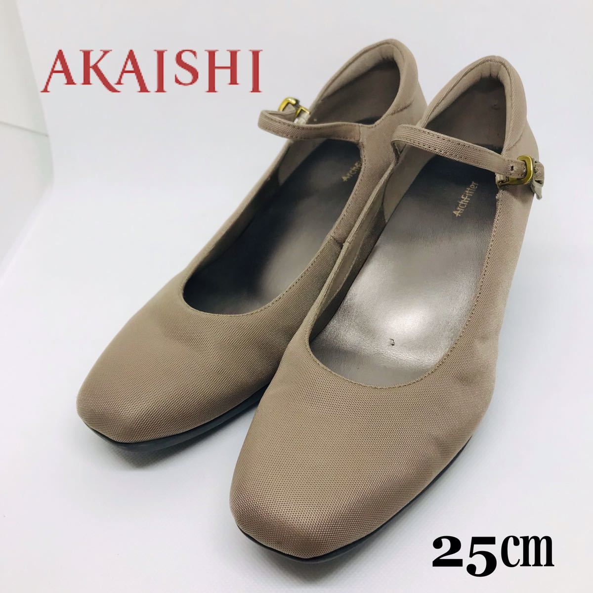 AKAISHI アーチフィッター 希少25㎝㎝ ヒールパンプス 軽量