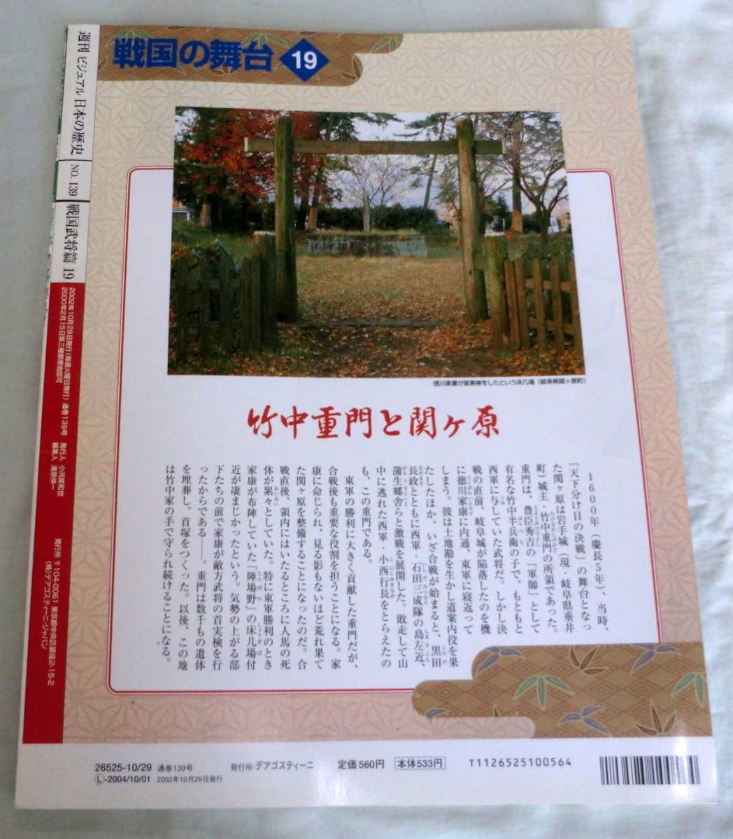 【雑誌】週刊ビジュアル日本の歴史 2002.10.29 No.139 ◆ 徳川家康、天下を制す！ ◆ 戦国武将編⑲ ◆黒田官兵衛・長政_画像9