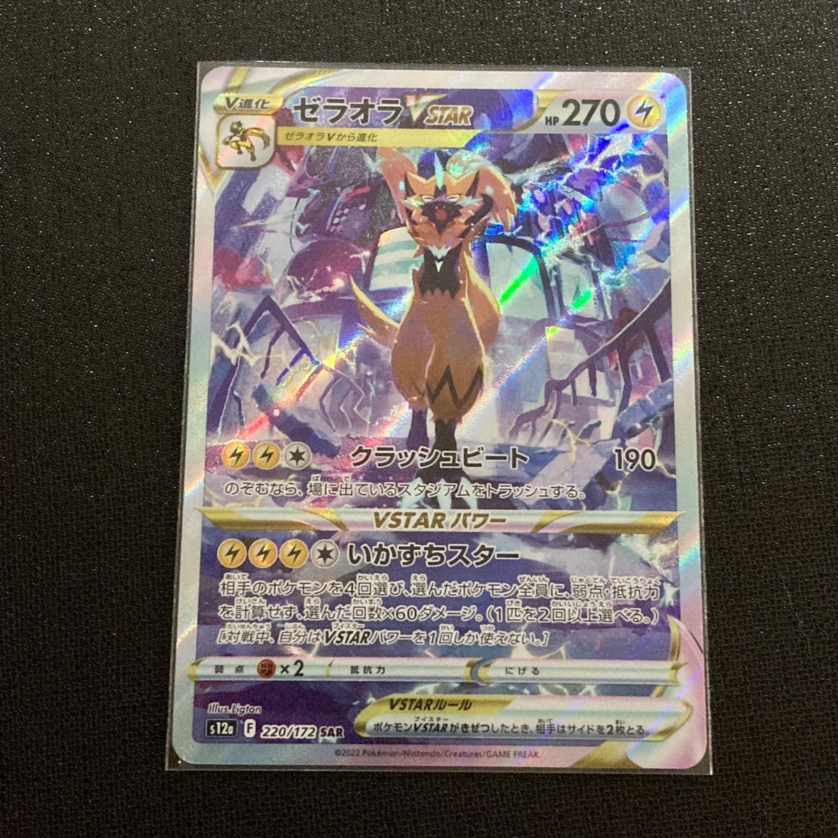 ポケモンカード ゼラオラ ルカリオvstar sar|Yahoo!フリマ(旧 ポケモンカード ゼラオラ ルカリオvstar sar|Yahoo!フリマ(旧
