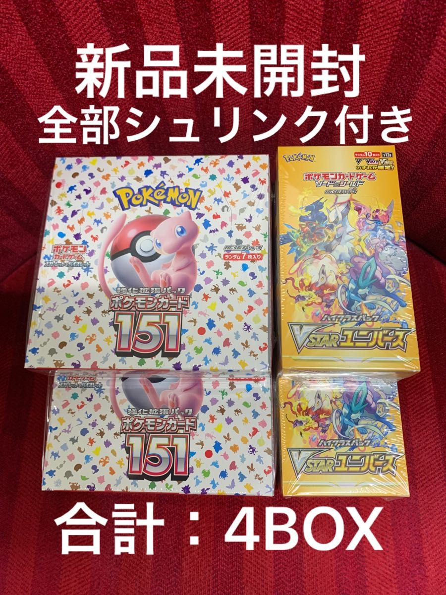 新品 未開封 全シュリンク付き【ポケモンカードゲーム151 2BOX