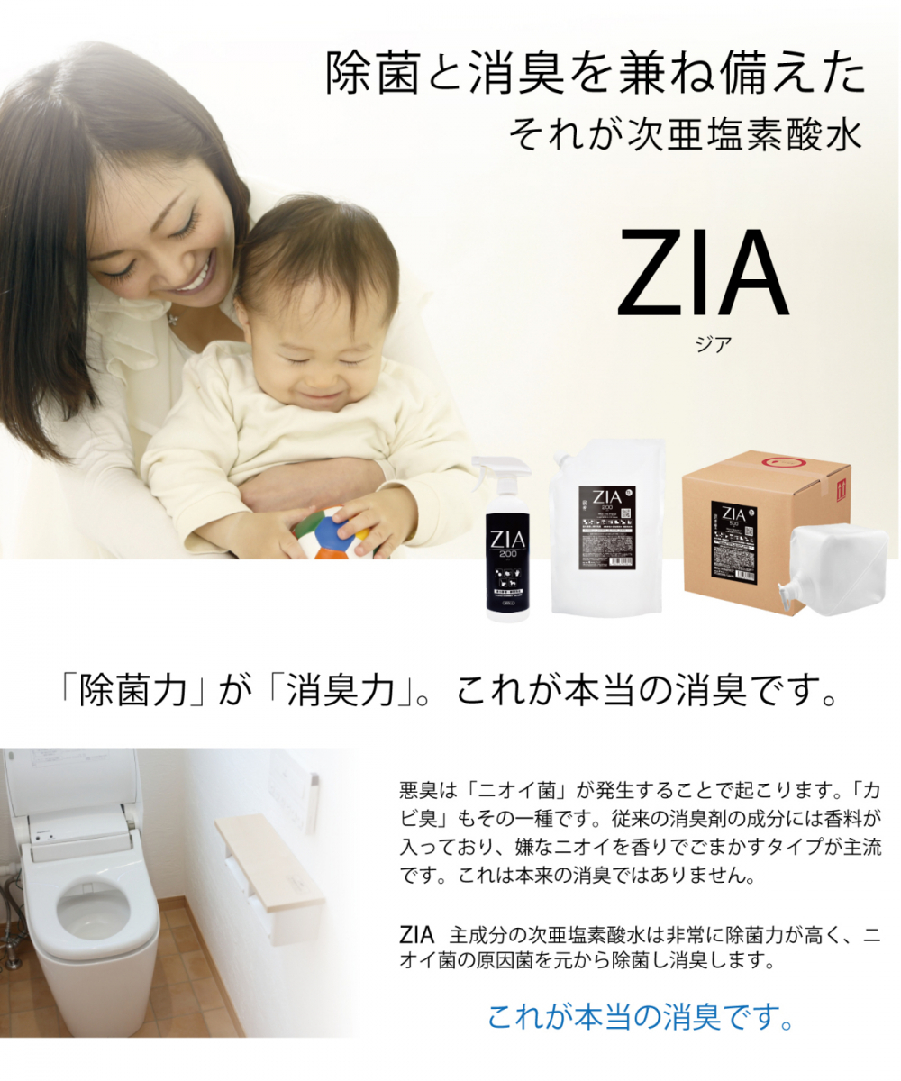 【メーカー正規直販】非電解 次亜塩素酸水 5L（2.5L詰替2個）詰替 200ppm ZIA/200 ジア 除菌 消臭剤 空間除菌 自社工場生産 スプレー_画像5