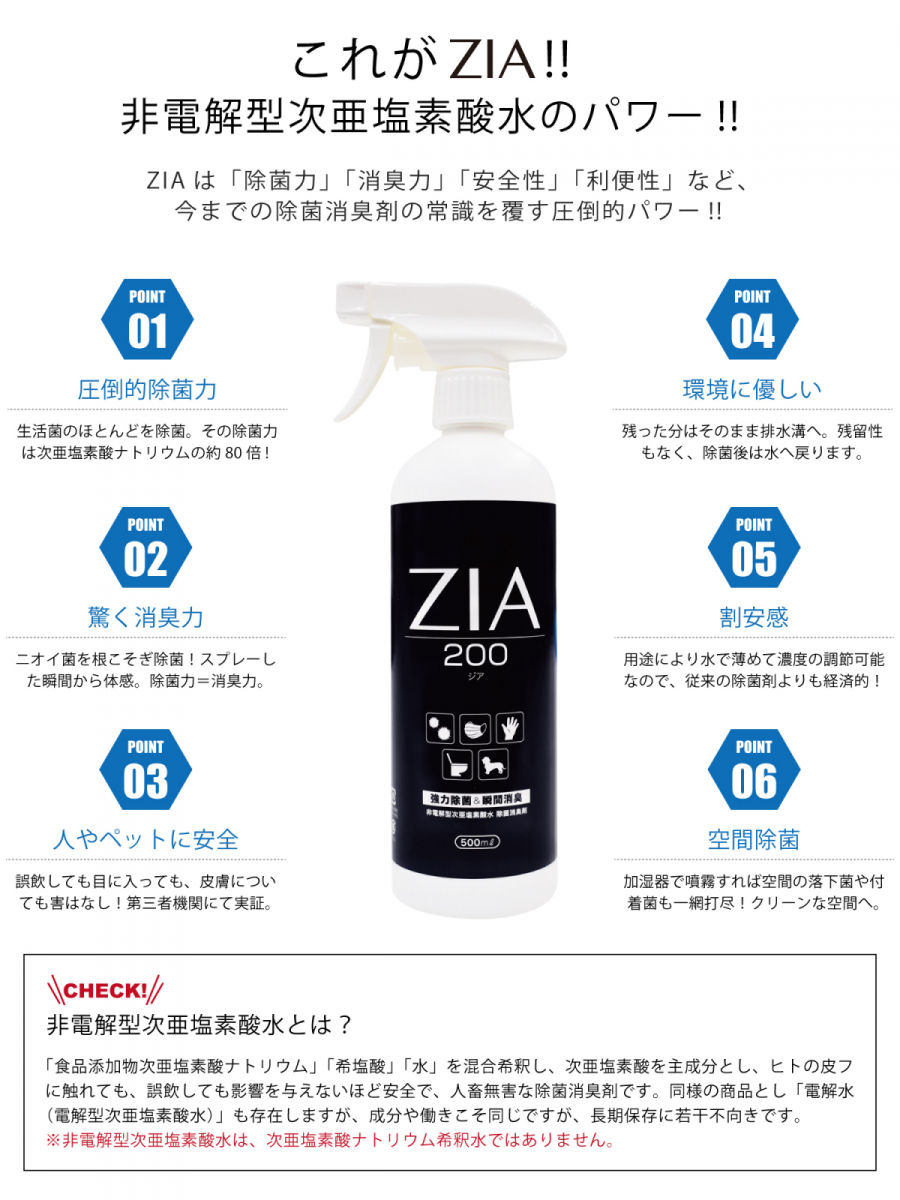 【メーカー正規直販】非電解 次亜塩素酸水 5L（2.5L詰替2個）詰替 200ppm ZIA/200 ジア 除菌 消臭剤 空間除菌 自社工場生産 スプレー_画像2