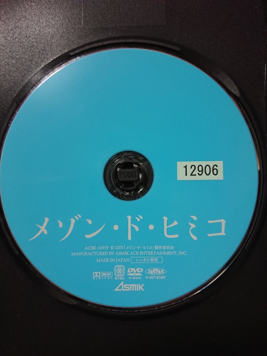 メゾン・ド・ヒミコ DVD/オダギリジョー 柴咲コウ 田中泯 西島秀俊 歌澤寅右衛門 青山吉良 柳澤愼一 井上博一 森山潤久 洋ちゃん 村上大樹_画像3