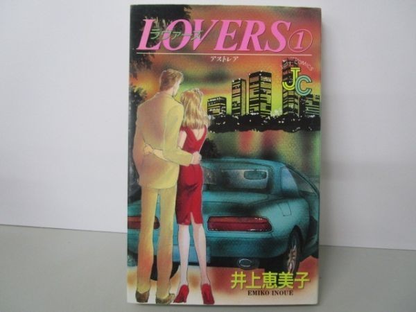 LOVERS(ラヴァーズ): アストレア (1) (ジュディーコミックス) e0509-hd7-nn242452_画像1