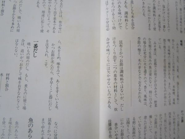日本料理技術選集 炊合せ e0509-he7-nn243253の画像9