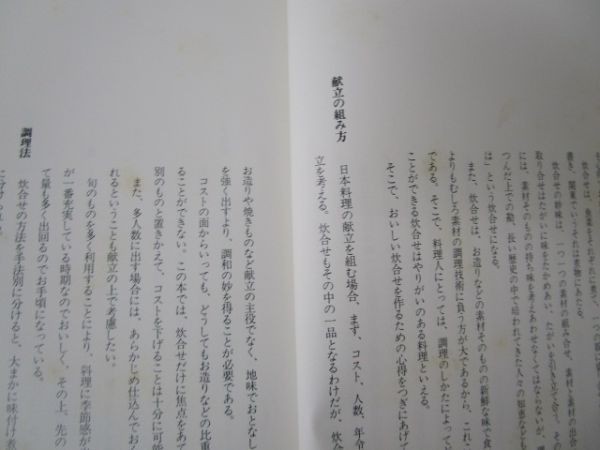 日本料理技術選集 炊合せ e0509-he7-nn243253の画像8
