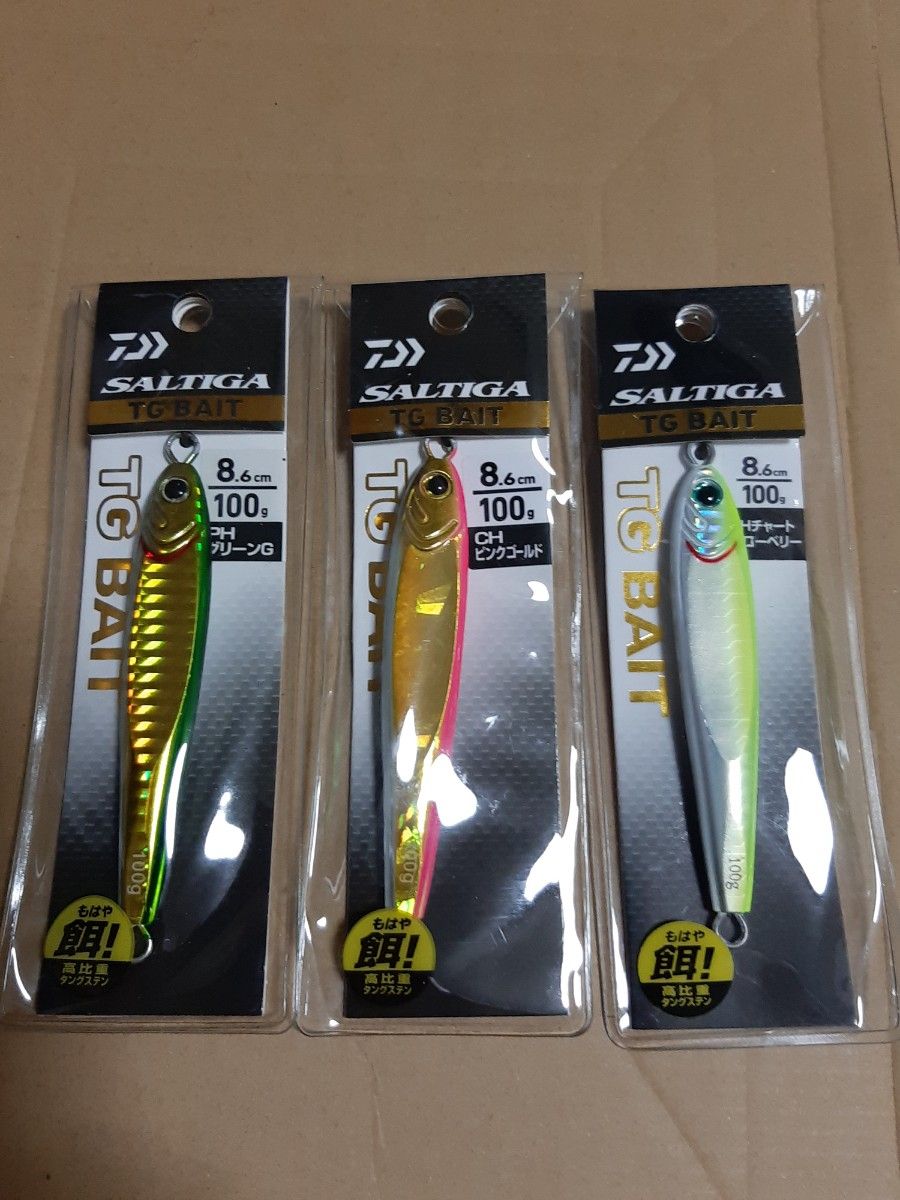 TGベイト ソルティガ 100g 3個セット