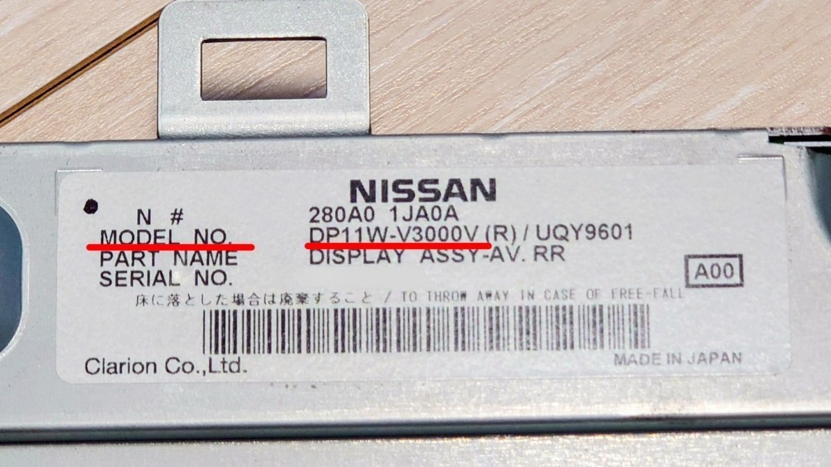 【モニター開閉不良も修理します！】 E52 エルグランド・C26 セレナ　純正フリップダウンモニター　　　　　　　　　　　　　DP11W-V3000V_画像5