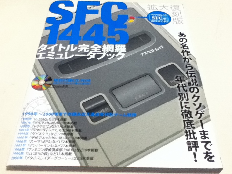 冬バーゲン☆】 ゲーム資料集 スーパーファミコン SFC1445タイトル完全