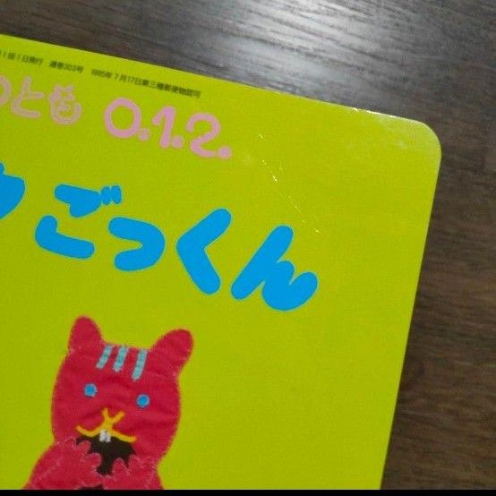 絵本】こどものとも 012 まとめ売り4冊セット 福音館書店|Yahoo 絵本】こどものとも 012 まとめ売り4冊セット 福音館書店|Yahoo