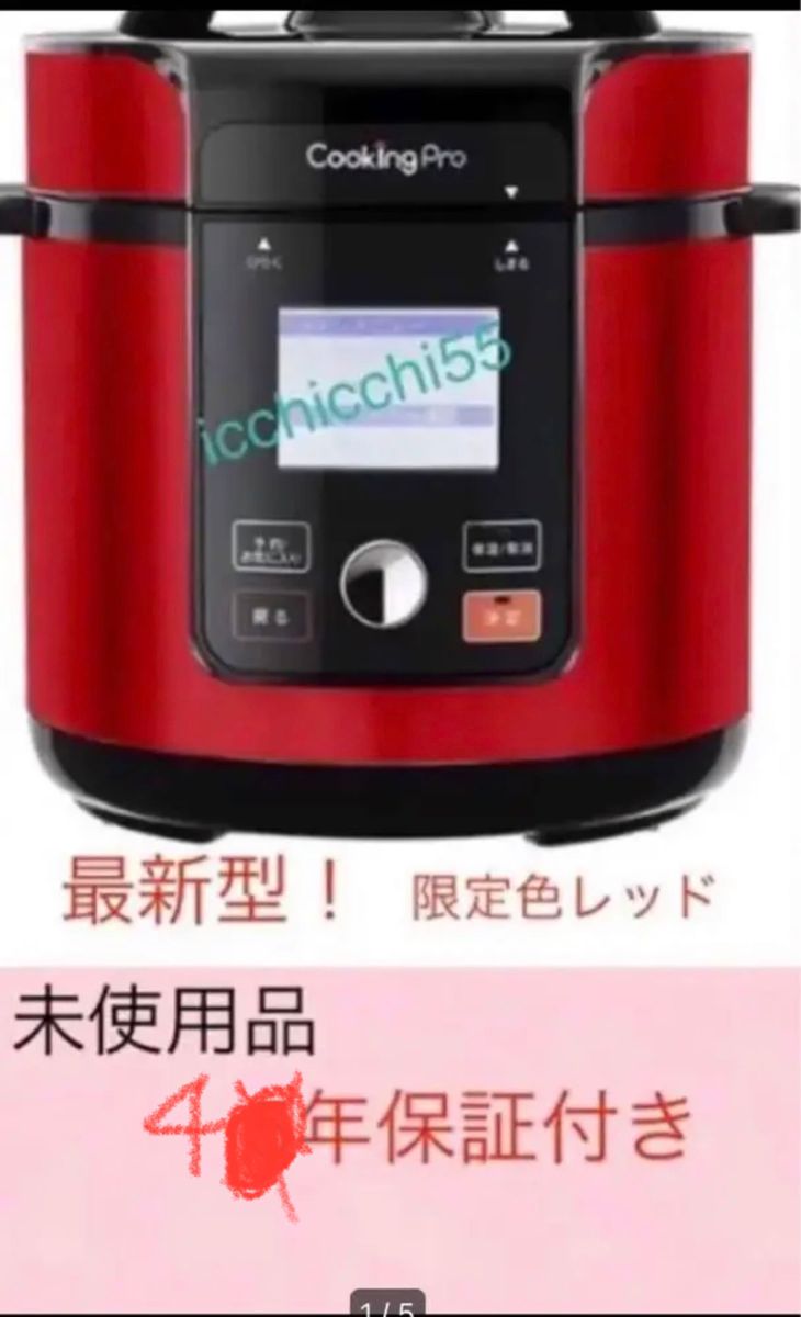 台数限定 未使用品クッキングプロv2 3 2L web限定色レッド 4年間保証