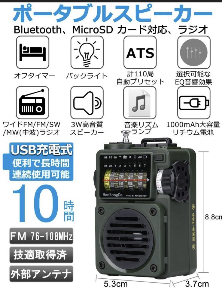 HanRongDa HRD700 Bluetoothスピーカー 小型BCLラジオ MicroSDカード対応 FM/AM/短波/ワイドFM対応 充電式 MP3レトロプレーヤー タイマー_画像2