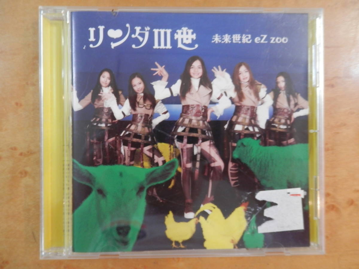 未来世紀　eZ zoo　リンダⅢ世　CD_画像1