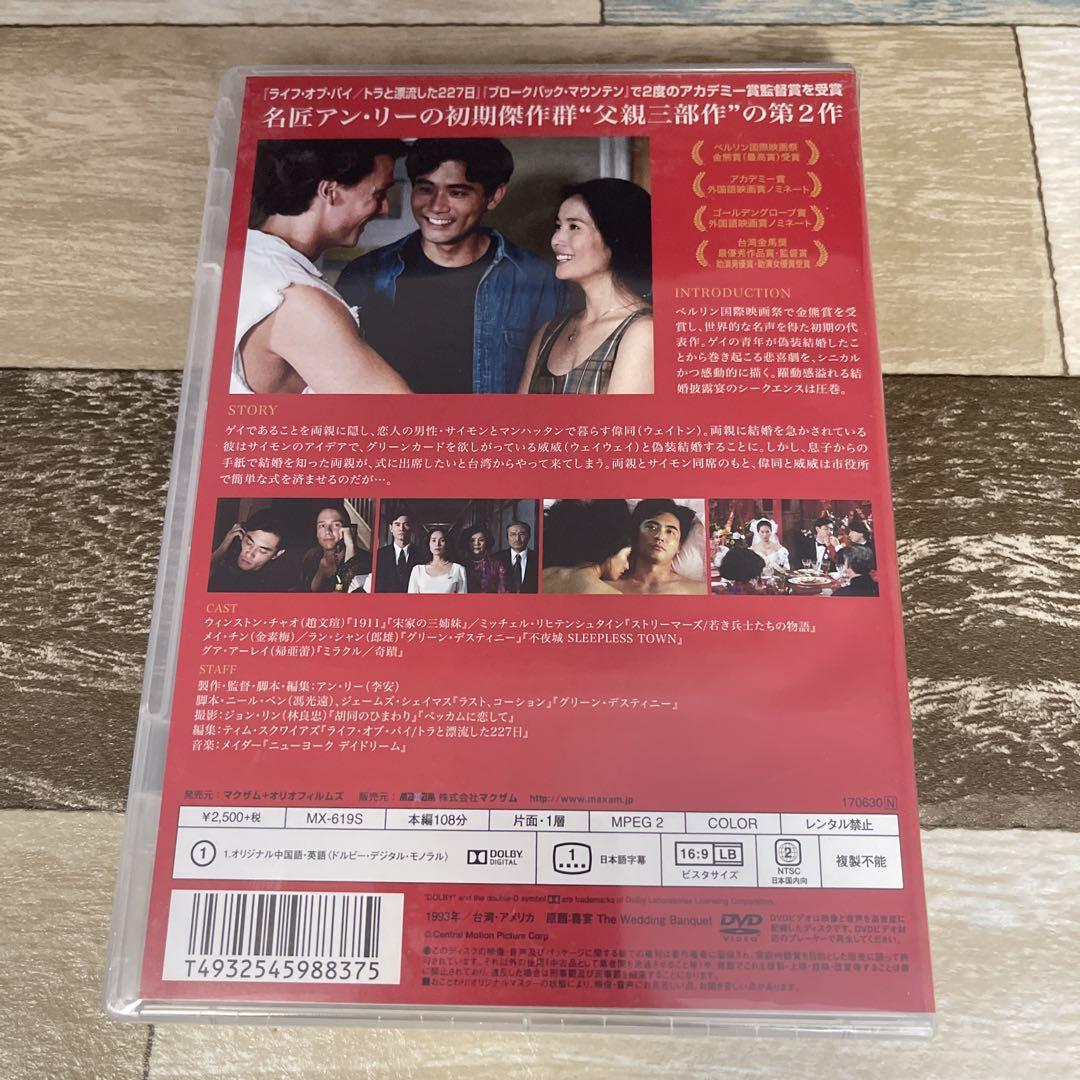 RG5 ウェディング・バンケット('93台湾/米) 新品未開封 DVD ウィンストン・チャオ / ミッチェル・リキテンシュタイン / アン・リーの画像2
