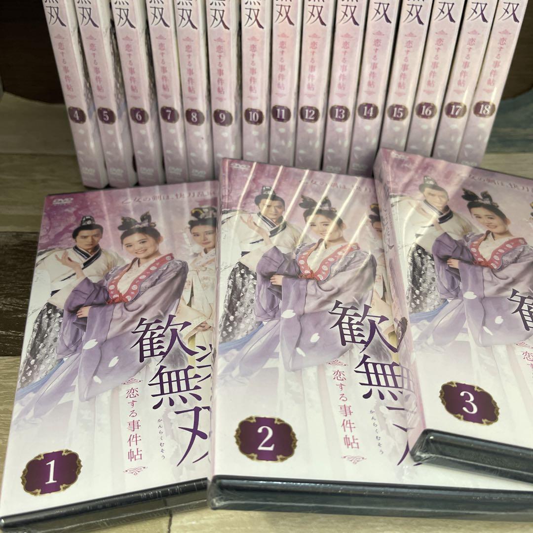 RG39 歓楽無双～恋する事件帖 全18巻セット （DVD）新品未開封 ジャン