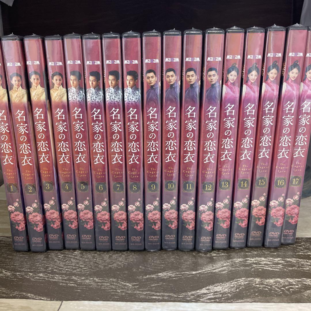 RG41 名家の恋衣 全17巻セット（DVD）新品未開封　ハウィック・ラウ チェン・シュアン リー・トンシュエ ジャン・ジーシ リウ・ユーシン