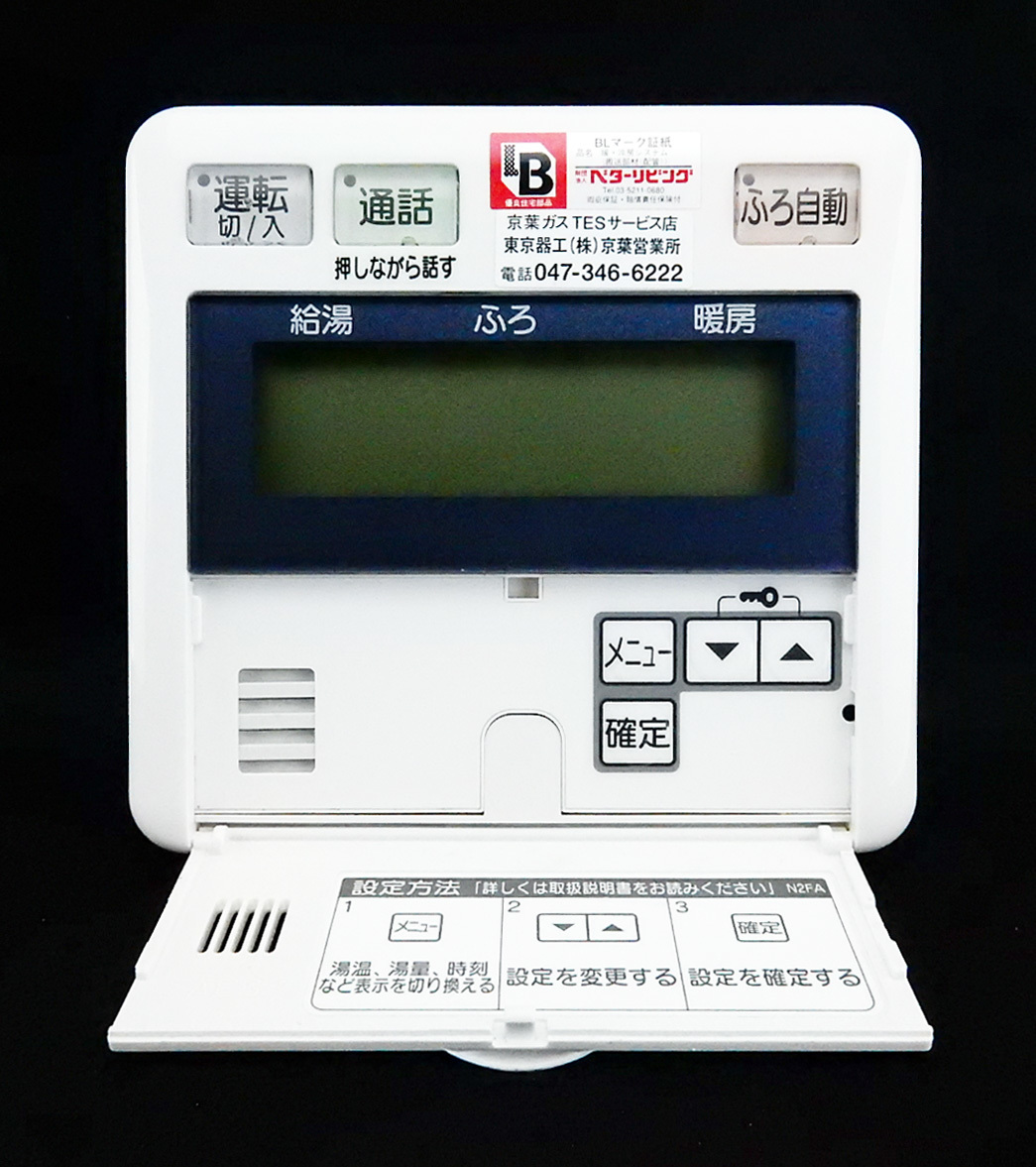 AKR-A03A-ISV 東京ガス TOKYO GAS 京葉ガス 給湯器 リモコン■返品可能■送料無料■動作確認済■ためし購入可■すぐ使える◆230905 1740_画像2