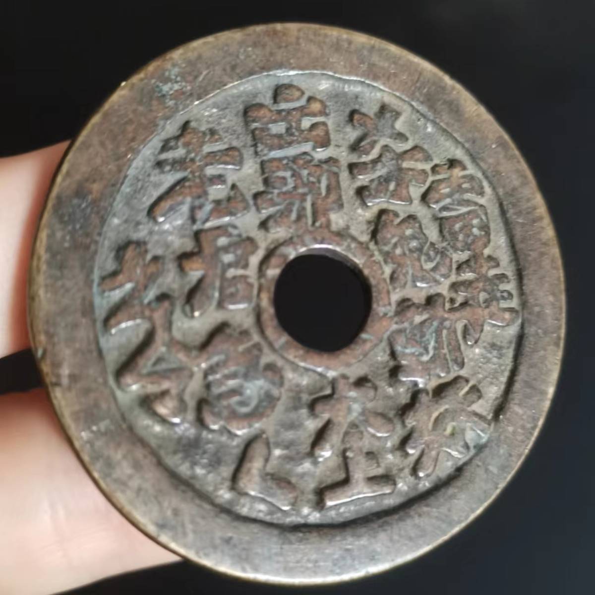 中国古骨董 極上品銅錢風水銭 収蔵品 渡来銭 唐物 硬貨 コイン 美術品 骨董品 時代物 直径53.1 mm 重さ52 g_画像5