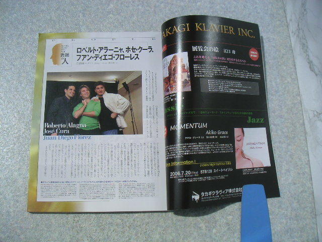 ∞　音楽の友　2006年8月号　音楽之友社、刊　【特集1】来日演奏家速報2007　●別冊付録無し●_本文ページは概ね経年並、大きな損傷無し