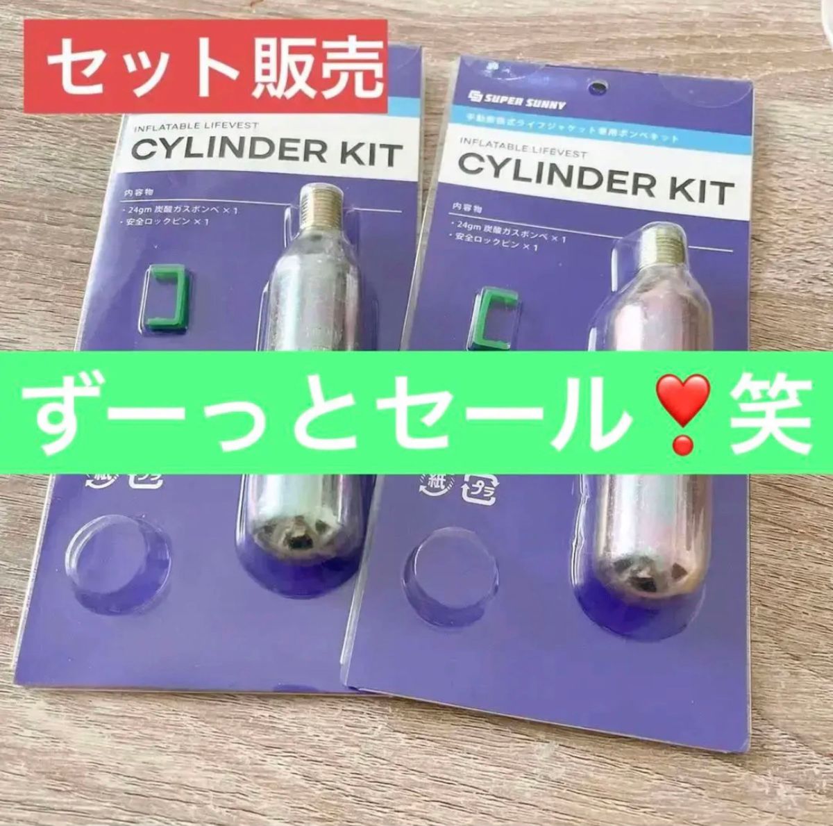 ＼セール／手動膨張式ライフジャケット専用ボンベキット2個セット