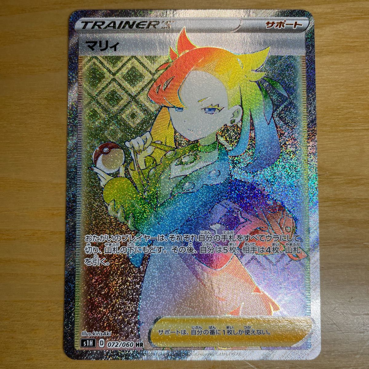 HR 美品クラス】マリィ HR(ハイパーレア) ポケモンカード HR 美品クラス】マリィ HR(ハイパーレア) ポケモンカード