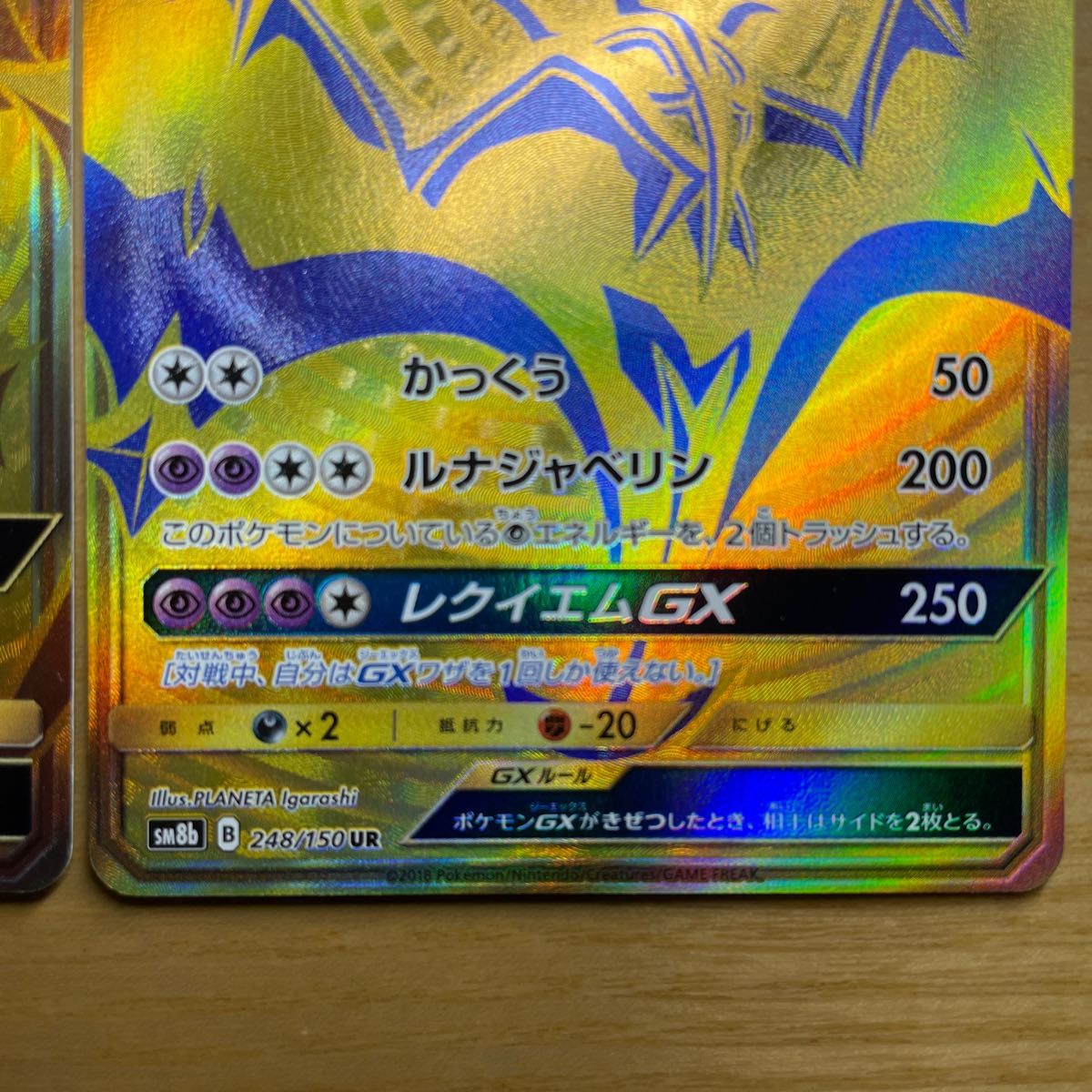 UR 2枚セット】ルナアーラGX UR(ウルトラレア)2枚セット UR 2枚セット】ルナアーラGX UR(ウルトラレア)2枚セット