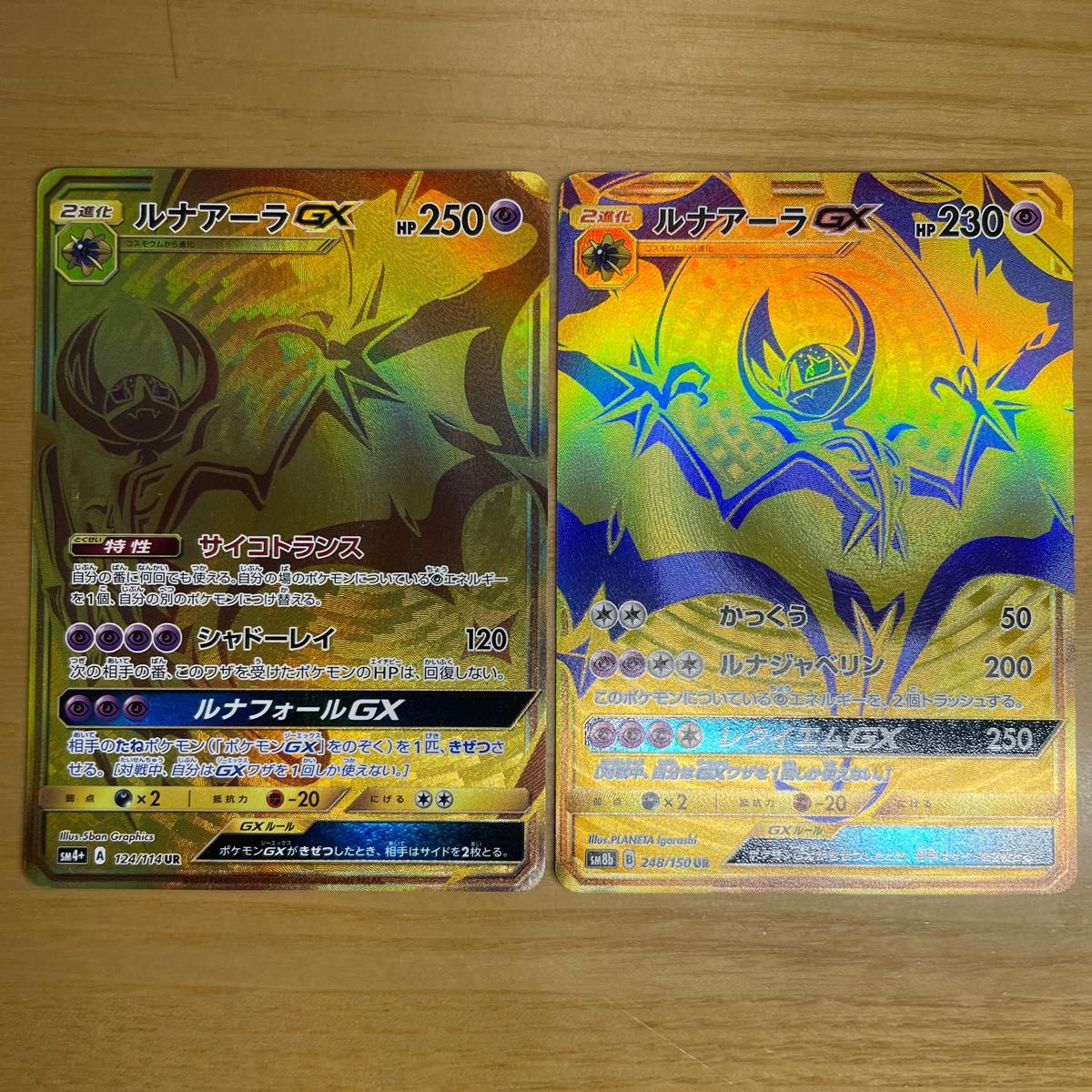 UR 2枚セット】ルナアーラGX UR(ウルトラレア)2枚セット UR 2枚セット】ルナアーラGX UR(ウルトラレア)2枚セット