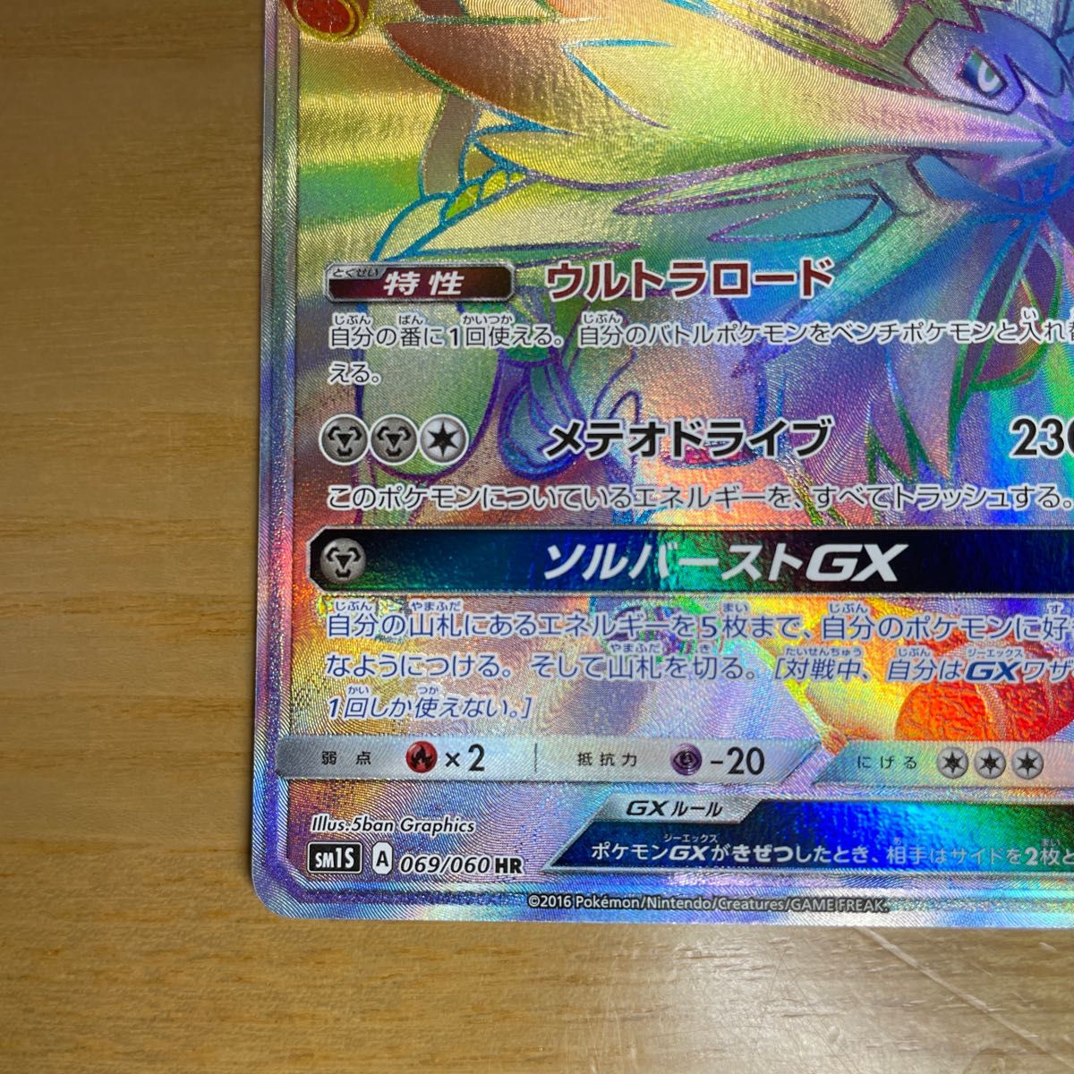 HR 良品】ソルガレオGX HR(ハイパーレア) ポケモンカード サン HR 良品】ソルガレオGX HR(ハイパーレア) ポケモンカード サン