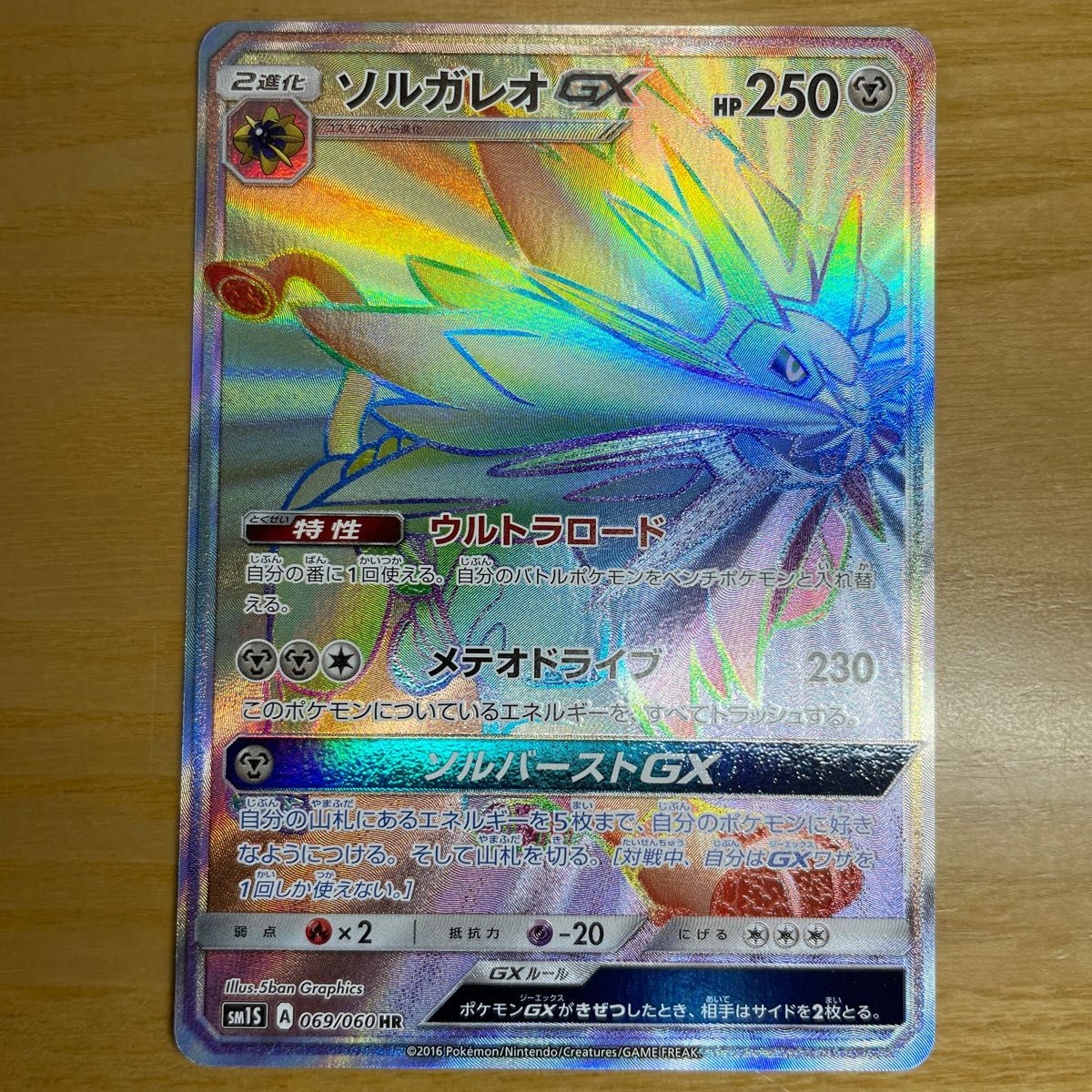 HR 良品】ソルガレオGX HR(ハイパーレア) ポケモンカード サン HR 良品】ソルガレオGX HR(ハイパーレア) ポケモンカード サン