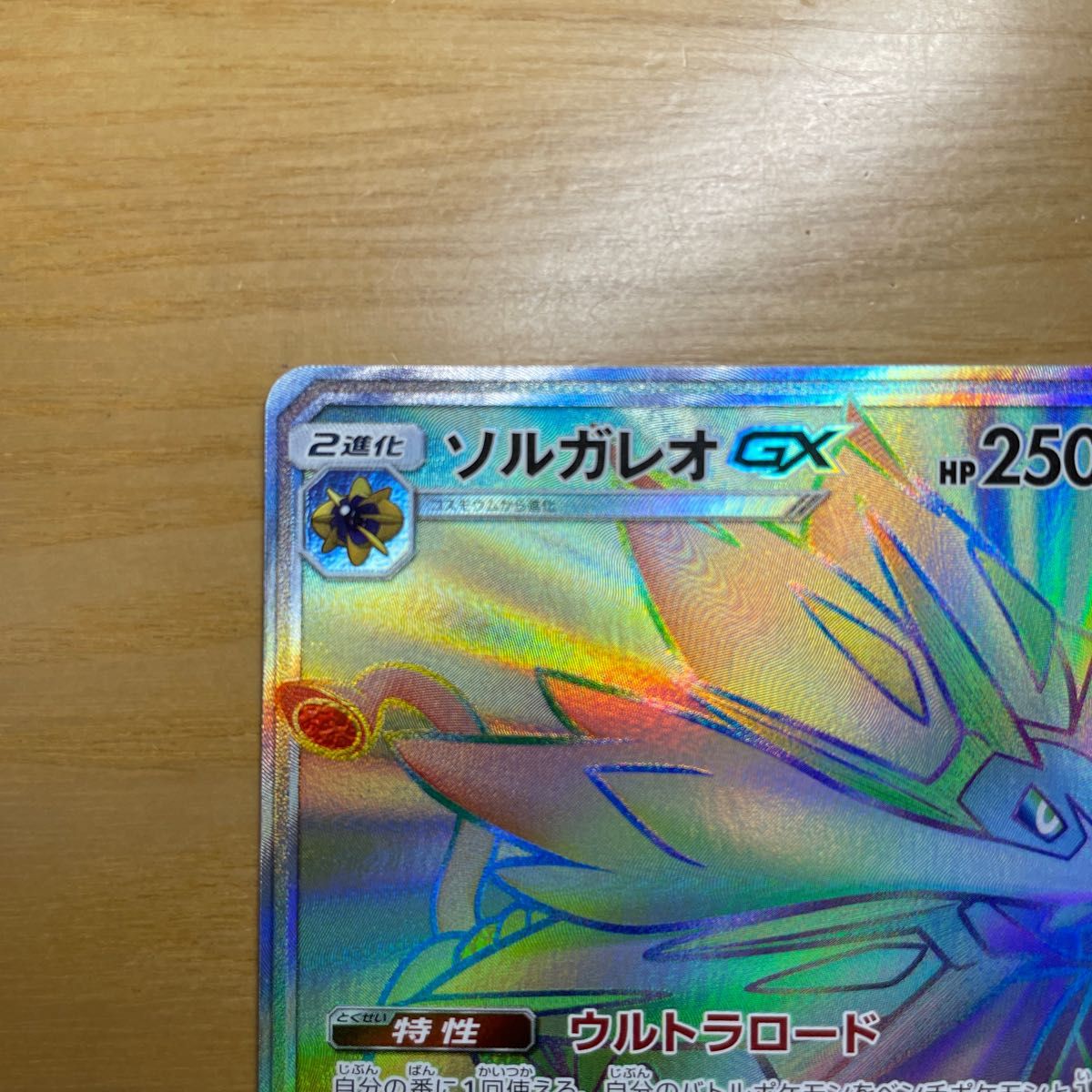 HR 良品】ソルガレオGX HR(ハイパーレア) ポケモンカード サン HR 良品】ソルガレオGX HR(ハイパーレア) ポケモンカード サン
