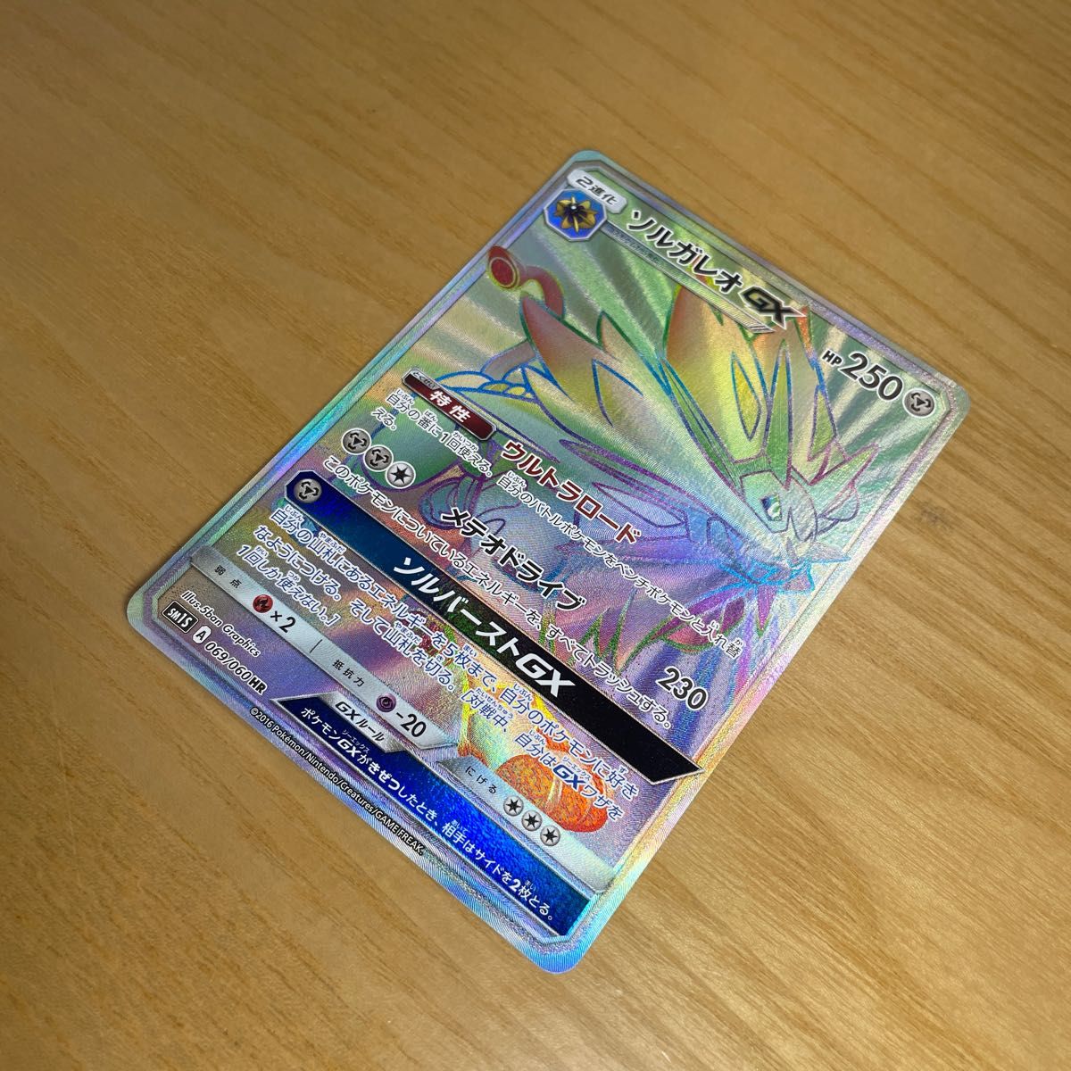HR 良品】ソルガレオGX HR(ハイパーレア) ポケモンカード サン HR 良品】ソルガレオGX HR(ハイパーレア) ポケモンカード サン