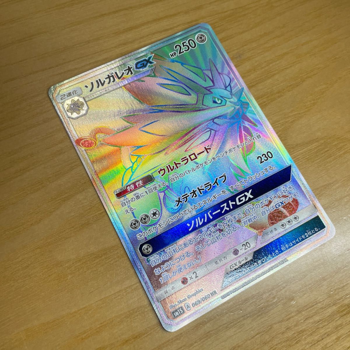 HR 良品】ソルガレオGX HR(ハイパーレア) ポケモンカード サン HR 良品】ソルガレオGX HR(ハイパーレア) ポケモンカード サン