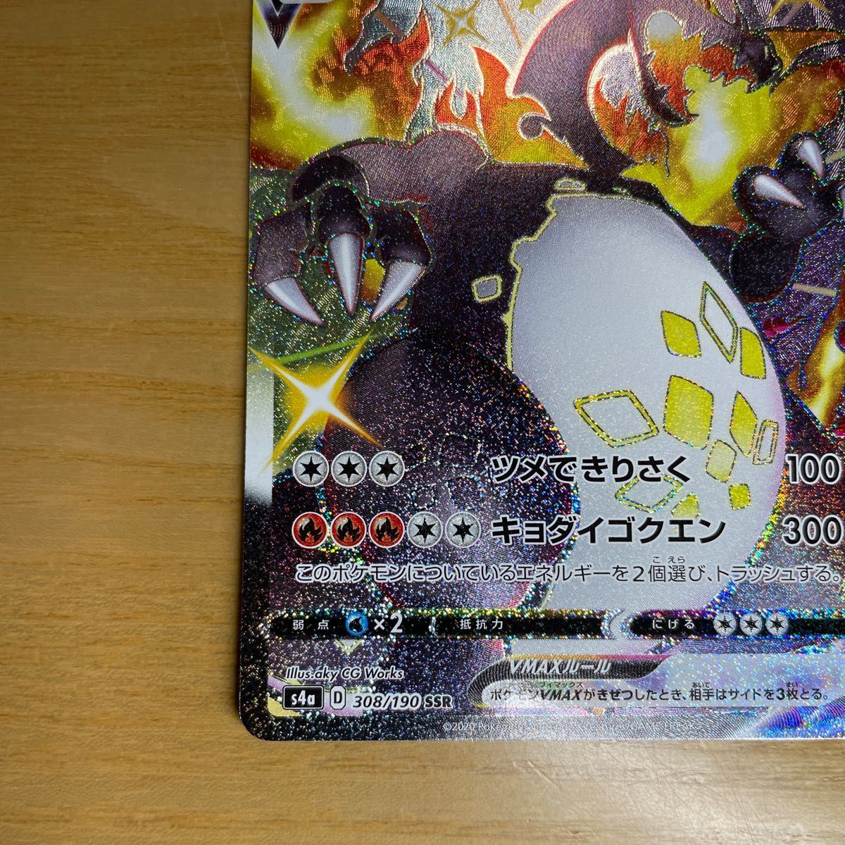 【SSR 美品 おまけ付き】リザードンVMAX SSR(色違いスーパーレア) ポケモンカード 美品 かがやくリザードン付き