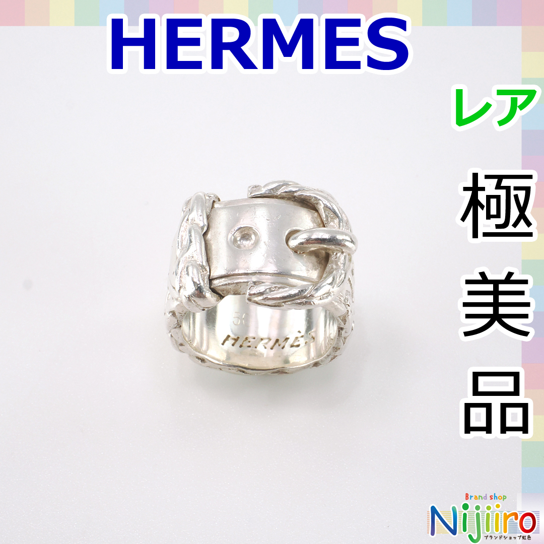 エルメス ディアンヌ リング HERMES ヴィンテージ 51 シルバー-