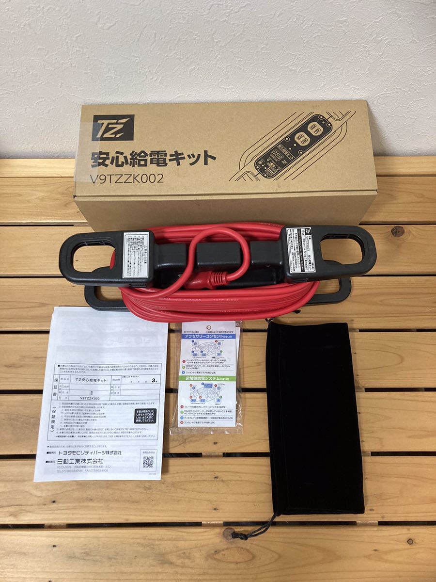 新品 TZ 安心給電キット V9TZZK002 トヨタ車用 カー用品 新品 TZ 安心給電キット V9TZZK002 トヨタ車用 カー用品