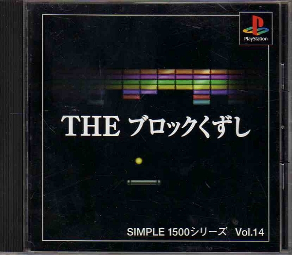 【乖壹11】THE ブロックくずし SIMPLE1500 Vol.14【SLPS-02450】_画像1