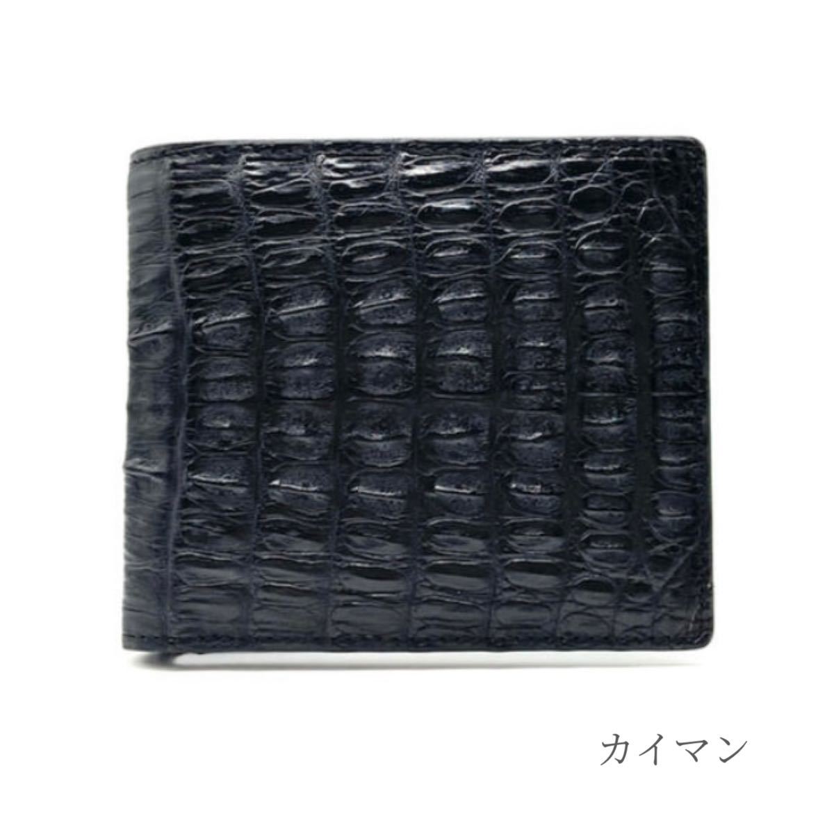 二つ折り財布 カイマン マット加工 黒 ブラック ワニ革 財布 かぶせ ファッション小物 大容量 高品質 メンズ レディース ギフト