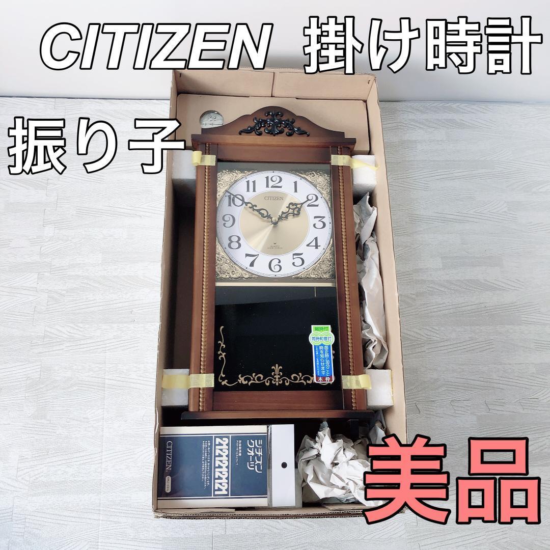 美品】CITIZEN シチズン 掛け時計 振り子 4MJ736-006-