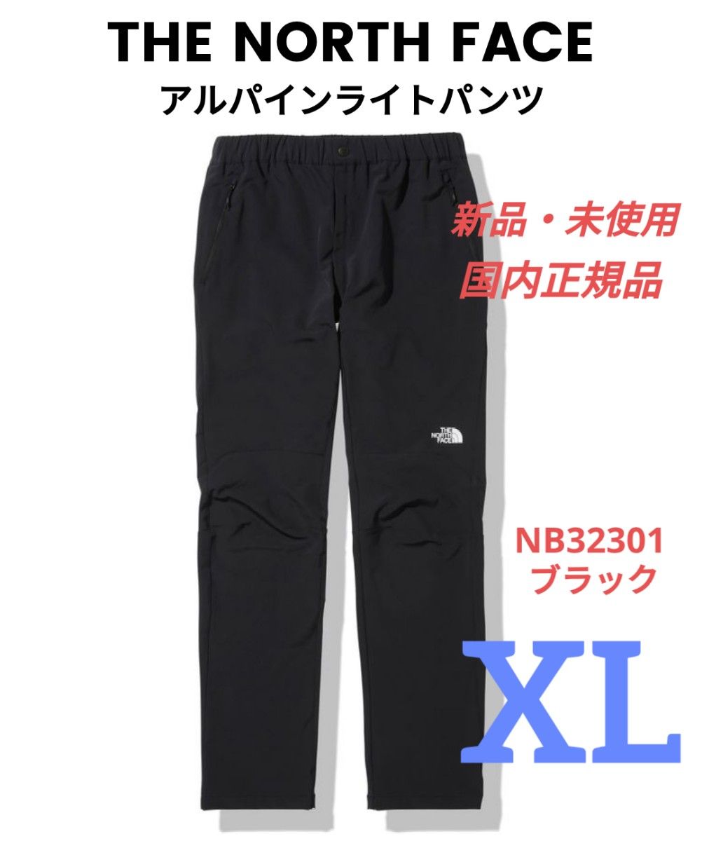【新品・未使用】ザ ノースフェイス アルパインライトパンツ ブラック XLサイズ